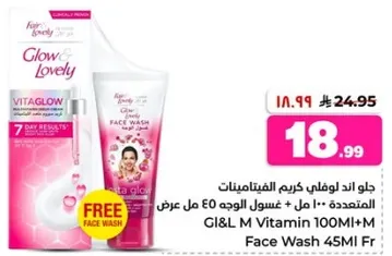 جلو & لوفلي كريم الفيتامينات مع نتايج لمده 7 ايام. يشمل غسول وجه مجاني.