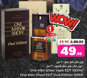ون مان شو عطر 100 مل