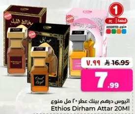 اثيوس درهم عطر 20 مل