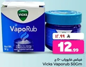 فيكس فابوراب 50 جرام - مرهم لتخفيف اعراض البرد، احتقان الانف والسعال.