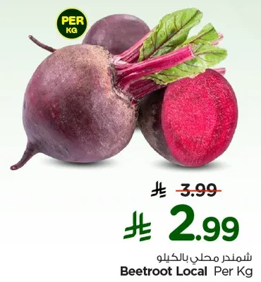 شمندر محلي بالكيلو
