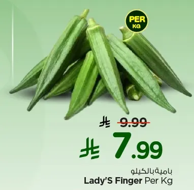 باميه بالكيلو