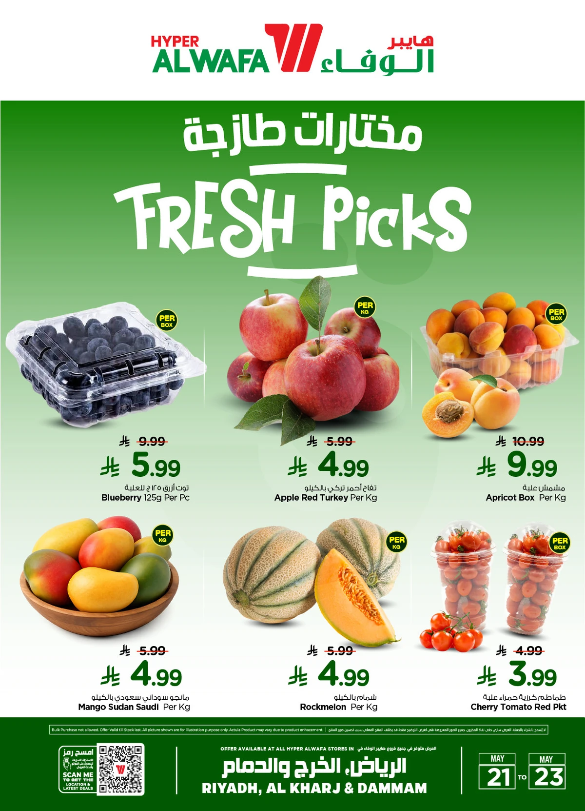 عروض الطازج