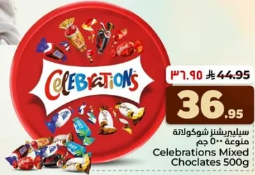 سيلبريشنز شوكولاته متنوعه 500 جرام
