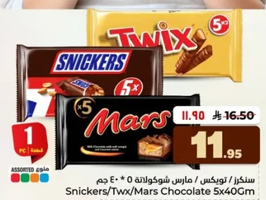 سنكرز، توكس، شوكولاته مارس 5x40 جرام