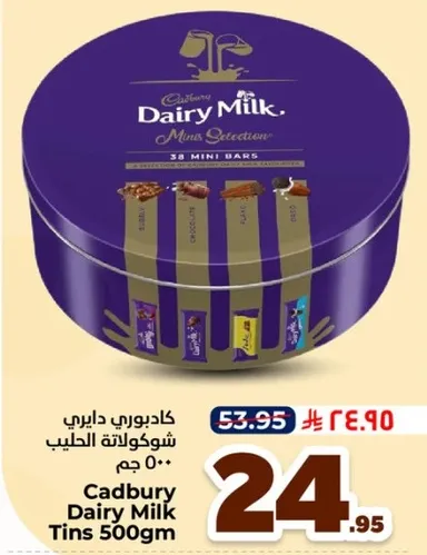 كادبوري ديري ميلك 500 جرام
