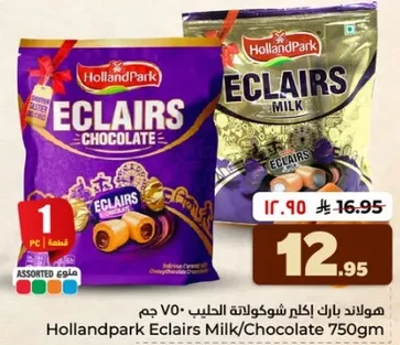 هولاند بارك اكلير بالشوكولاته 750 جرام