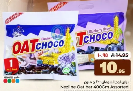 بار الشوفان نزلين 400 جرام - بنكهه التوت.