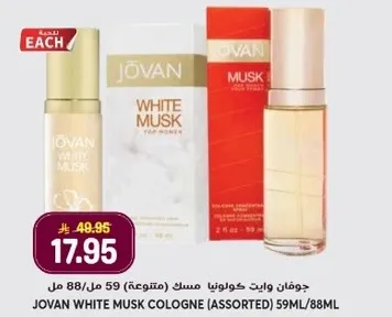 Jovan White Musk Cologne (Assorted) 59ml/88ml
