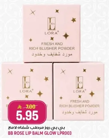 بي بي روز مرطب شفايف لامع