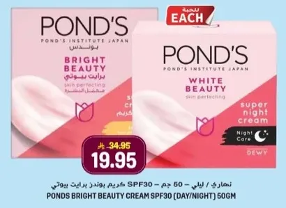 كريم بوندز برايت بيوتي SPF30 (نهاري/ليلي) 50 جرام