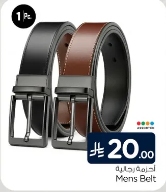 احزمه رجاليه