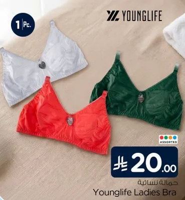 حماله نساييه Younglife