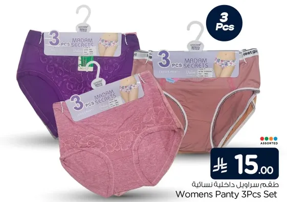 طقم سراويل داخليه نساييه