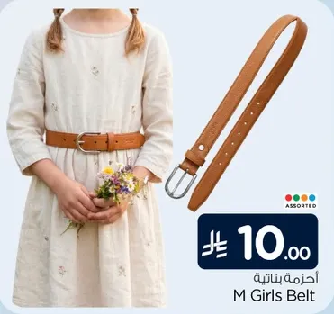 M Girls Belt