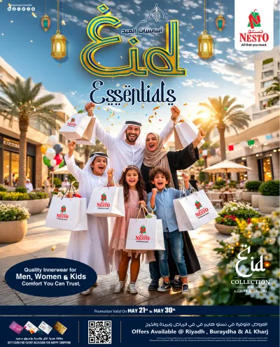 عروض أساسيات العيد