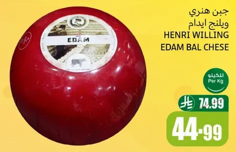 جبن هنري ايدام