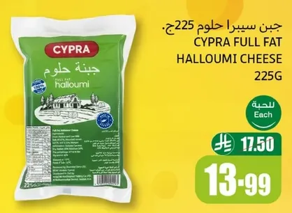 جبن سيبرا حلوم 225 ج.