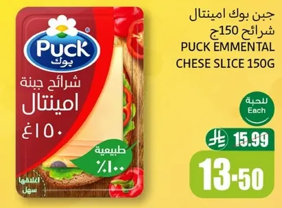 جبن بوك امينتال شرايح 150 ج