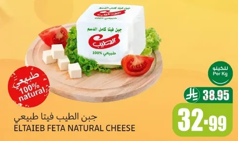 Eltaieb Feta Natural Cheese