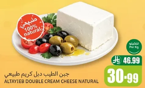 جبن الطيب دبل كريم طبيعي