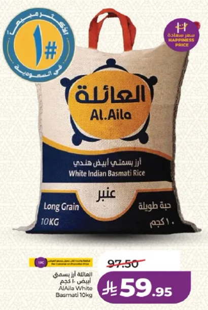 الايله ارز بسمتي ابيض هندي 10 كجم