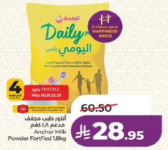 انكور حليب مجفف مدعم 1.8 كجم