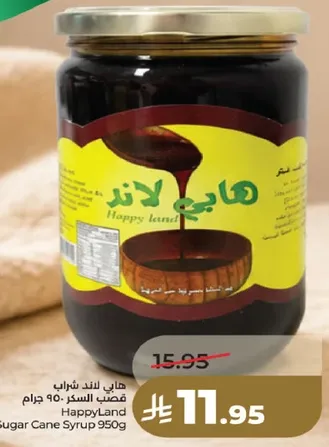 هابي لاند شراب قصب السكر 950 جرام