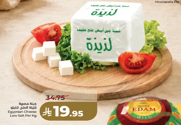 جبنه مصريه قليله الملح كيلو