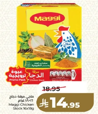 ماجي مرقه دجاج 16×18 غرام