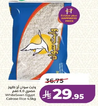 ارز كالروز وايت سوان مصر 4.5 كغم