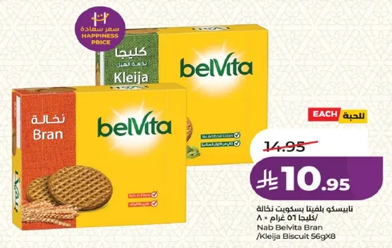 نايسكو بيليتا بسكويت نخاله