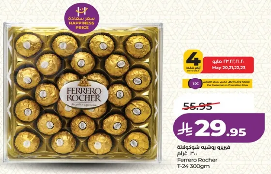 فيريرو روشيه T-24 300 غرام