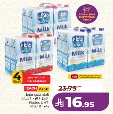 حليب نادك طويل الاجل 1 لتر × 4 حبات