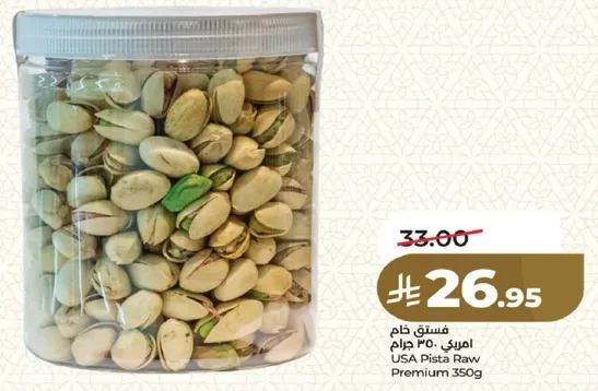 فستق خاص امريكي 350 جرام