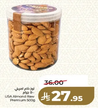 لوز خام امريكي 500 جرام