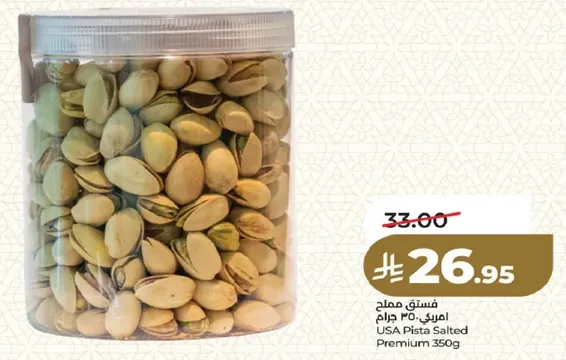 فستق مملح 350 جرام