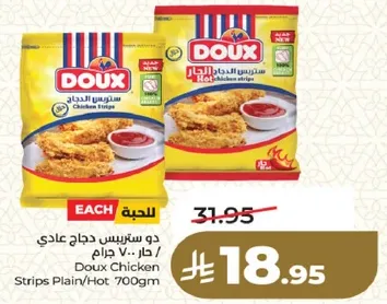 دو سترس دجاج عادي / حار 700 جرام
