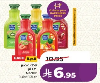 عصير نادك 1.3 لتر