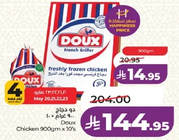 دجاج دو حـاج 900 غرام × 10