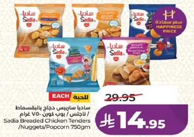 ساديـا ستيـرس دجاج بالفيشـا ط