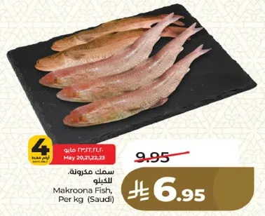 سمك مكرونه للكيلو