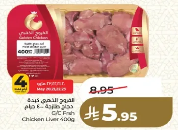 كبده دجاج طازجه 400 جرام