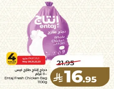 Entaj Fresh Chicken Bag 1100g