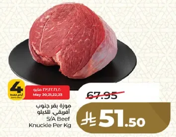 لحم بقر جنوبي افريقي للكلو