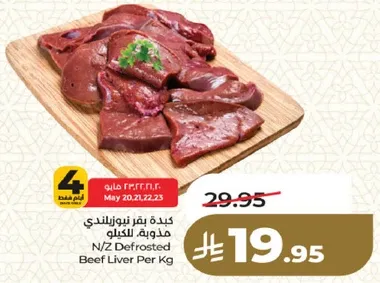 N/Z Defrosted Beef Liver Per Kg