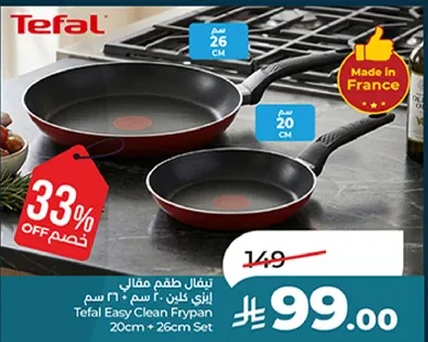 تيفال طقم مقلاه 20 سم + 26 سم