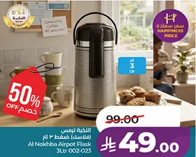 Al Nokhba Airpot Flask 3L