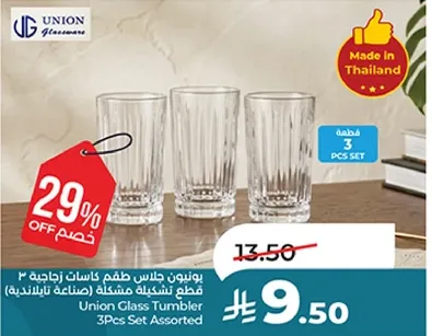 طقم كاسات زجاجيه 3 قطع متنوعه.