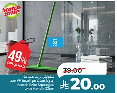 سكووتش برايت مساحات زجاج مع المقبض 33 سم